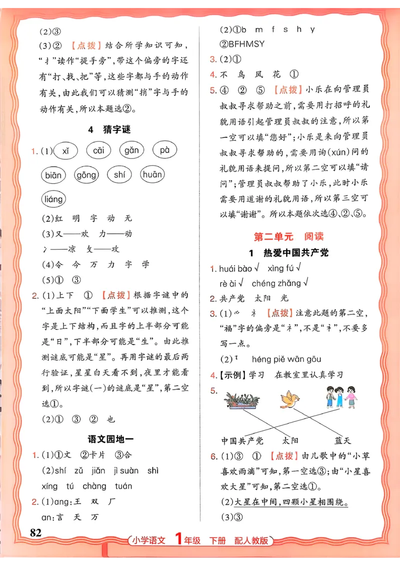 语文王朝霞活页同步练习册1下_2026春小学教辅大合集_8-26春《王朝霞》系列_02.2026春WZX活页同步练习册_26春语文