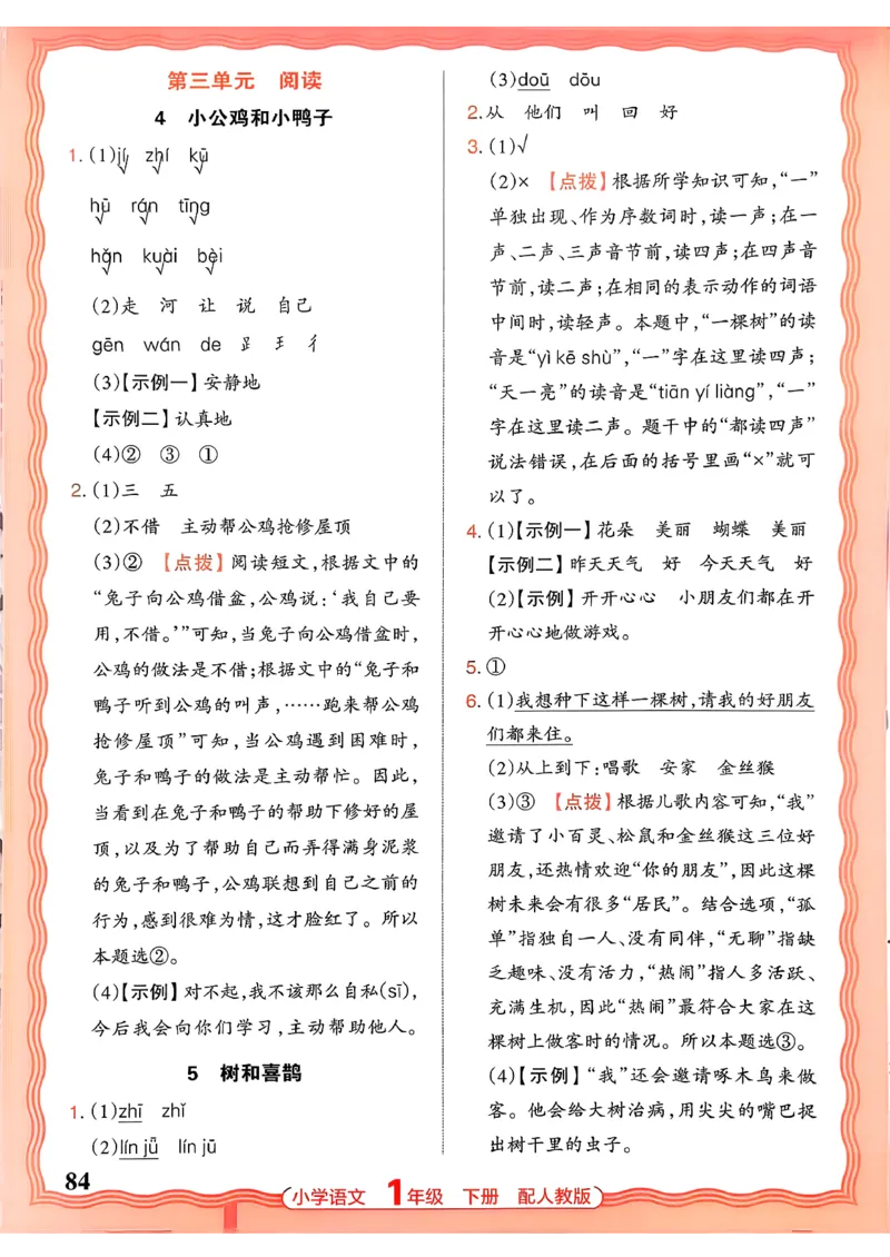 语文王朝霞活页同步练习册1下_2026春小学教辅大合集_8-26春《王朝霞》系列_02.2026春WZX活页同步练习册_26春语文