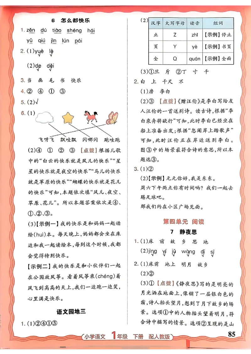 语文王朝霞活页同步练习册1下_2026春小学教辅大合集_8-26春《王朝霞》系列_02.2026春WZX活页同步练习册_26春语文