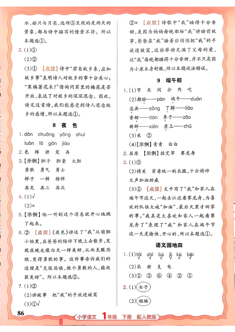 语文王朝霞活页同步练习册1下_2026春小学教辅大合集_8-26春《王朝霞》系列_02.2026春WZX活页同步练习册_26春语文