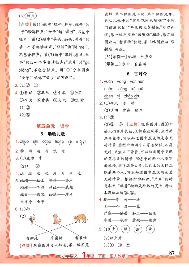 语文王朝霞活页同步练习册1下_2026春小学教辅大合集_8-26春《王朝霞》系列_02.2026春WZX活页同步练习册_26春语文