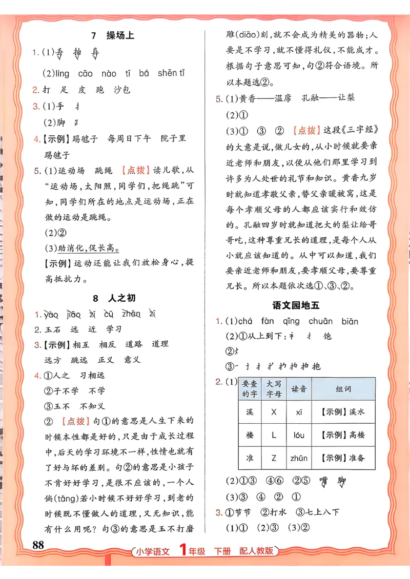语文王朝霞活页同步练习册1下_2026春小学教辅大合集_8-26春《王朝霞》系列_02.2026春WZX活页同步练习册_26春语文