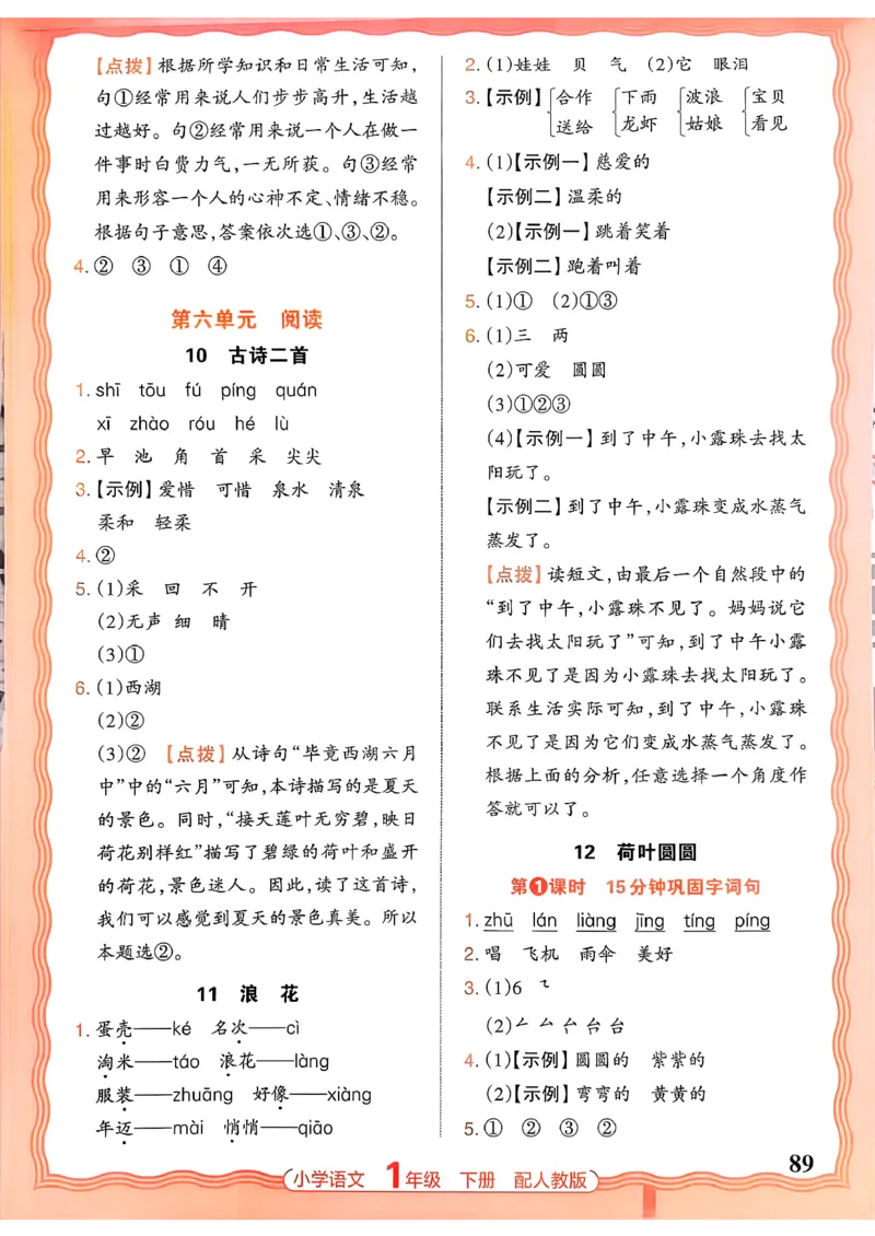 语文王朝霞活页同步练习册1下_2026春小学教辅大合集_8-26春《王朝霞》系列_02.2026春WZX活页同步练习册_26春语文