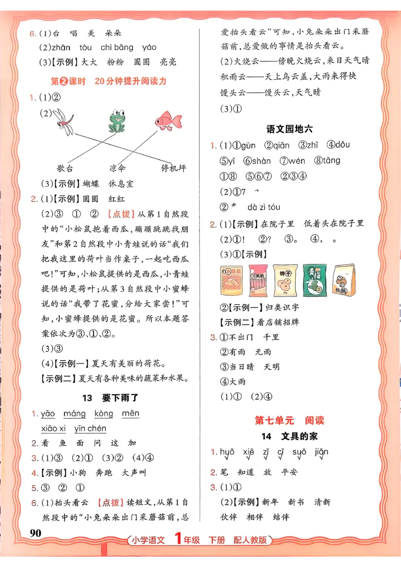 语文王朝霞活页同步练习册1下_2026春小学教辅大合集_8-26春《王朝霞》系列_02.2026春WZX活页同步练习册_26春语文