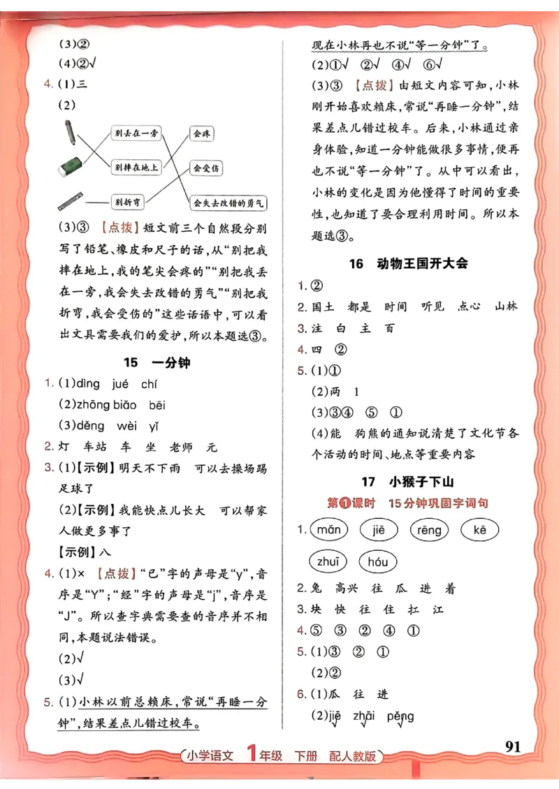 语文王朝霞活页同步练习册1下_2026春小学教辅大合集_8-26春《王朝霞》系列_02.2026春WZX活页同步练习册_26春语文