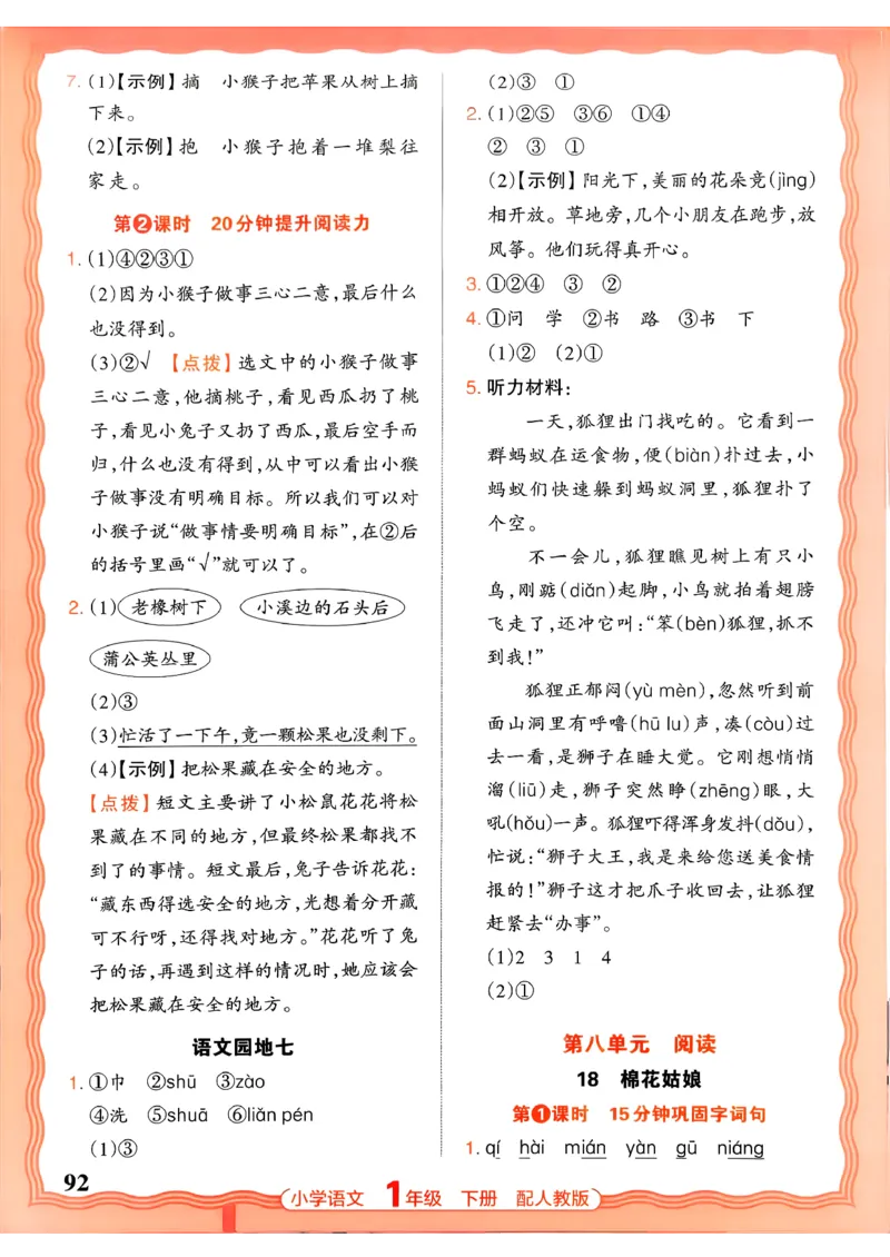语文王朝霞活页同步练习册1下_2026春小学教辅大合集_8-26春《王朝霞》系列_02.2026春WZX活页同步练习册_26春语文