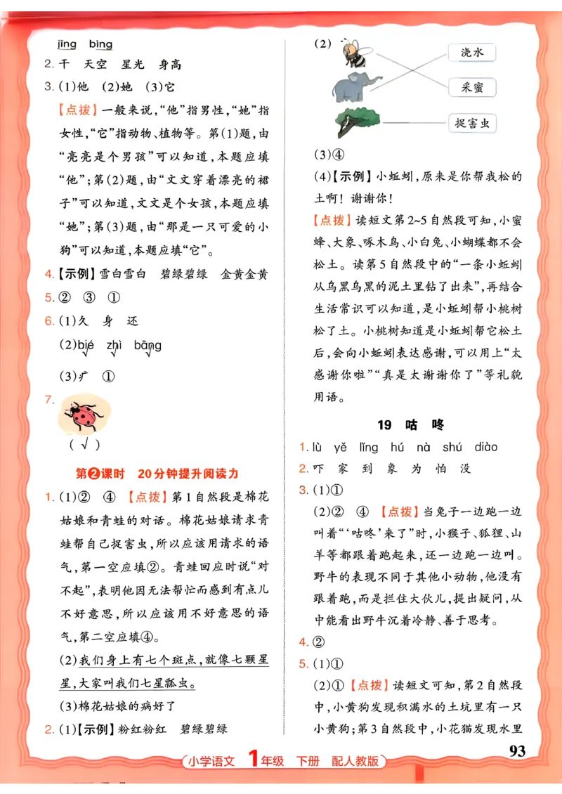 语文王朝霞活页同步练习册1下_2026春小学教辅大合集_8-26春《王朝霞》系列_02.2026春WZX活页同步练习册_26春语文