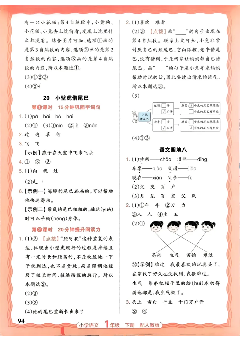 语文王朝霞活页同步练习册1下_2026春小学教辅大合集_8-26春《王朝霞》系列_02.2026春WZX活页同步练习册_26春语文