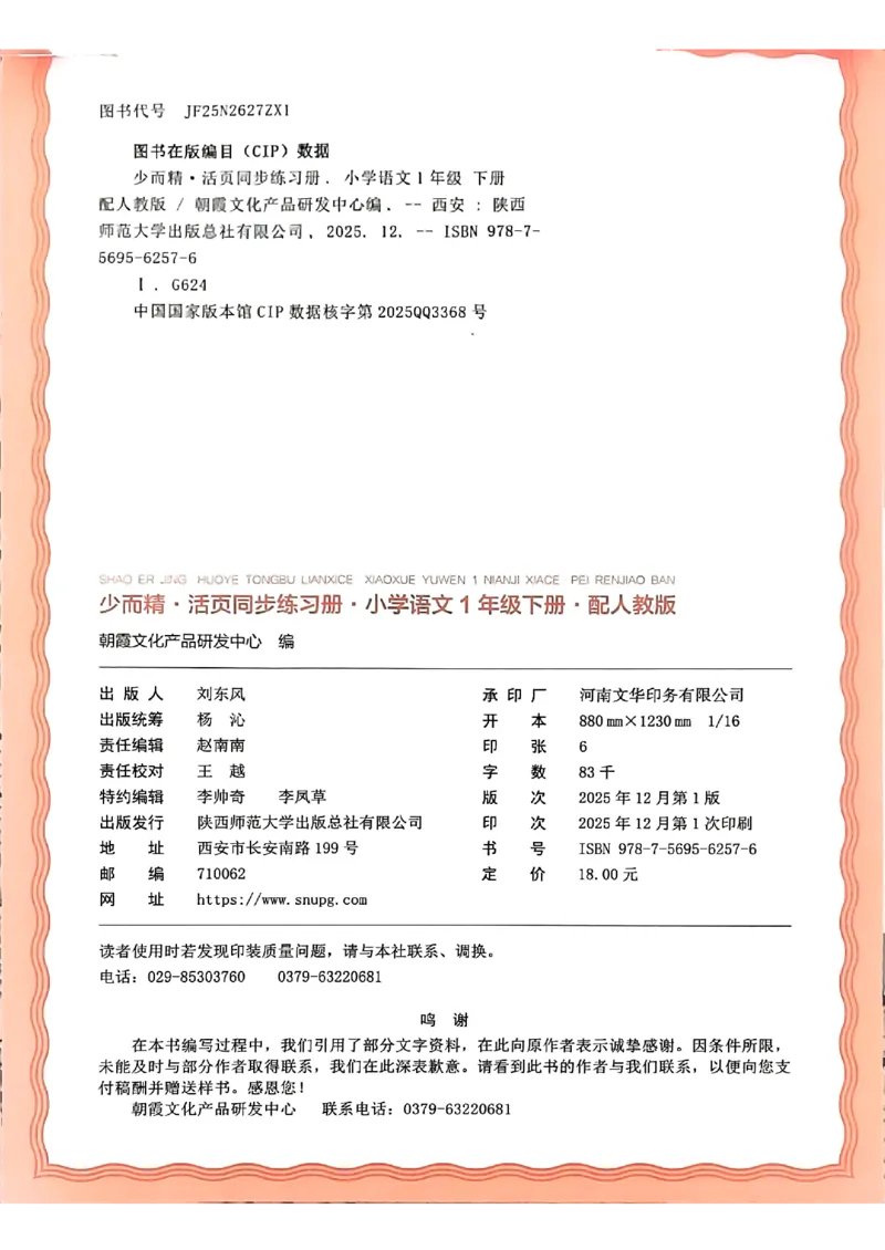 语文王朝霞活页同步练习册1下_2026春小学教辅大合集_8-26春《王朝霞》系列_02.2026春WZX活页同步练习册_26春语文
