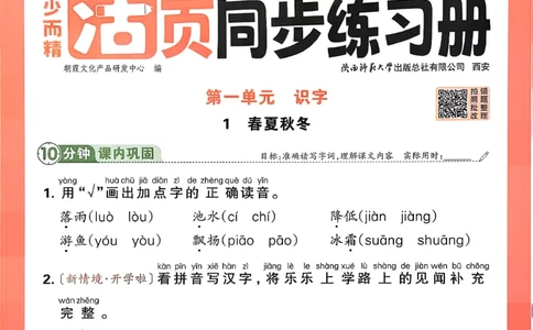 语文王朝霞活页同步练习册1下_2026春小学教辅大合集_8-26春《王朝霞》系列_02.2026春WZX活页同步练习册_26春语文