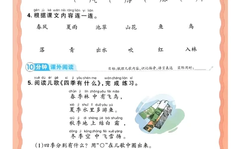 语文王朝霞活页同步练习册1下_2026春小学教辅大合集_8-26春《王朝霞》系列_02.2026春WZX活页同步练习册_26春语文