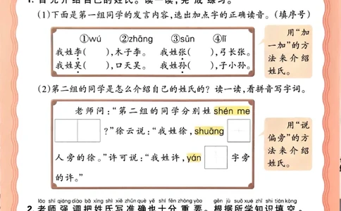 语文王朝霞活页同步练习册1下_2026春小学教辅大合集_8-26春《王朝霞》系列_02.2026春WZX活页同步练习册_26春语文