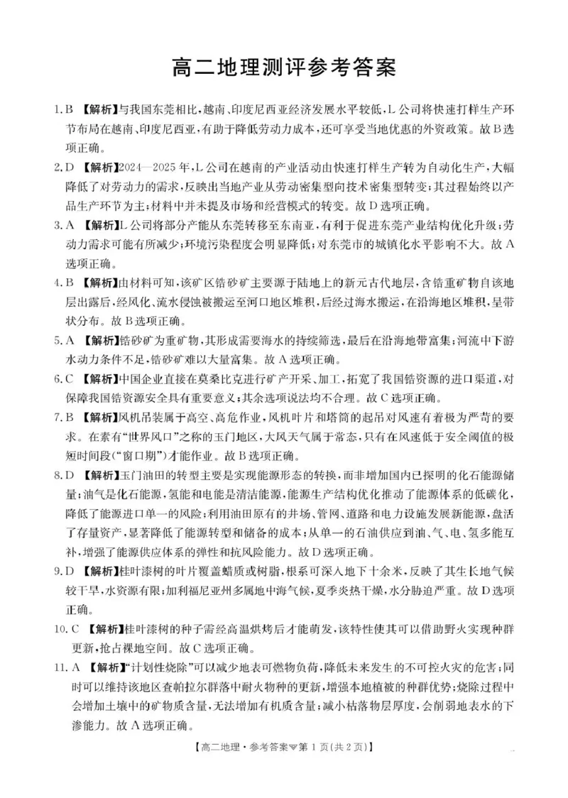 河北省邢台市卓越联盟2025-2026学年高二下学期开学测评地理答案_2026年03月高二试卷_260317河北省邢台市卓越联盟2025-2026学年高二下学期开学测评试卷（全科）
