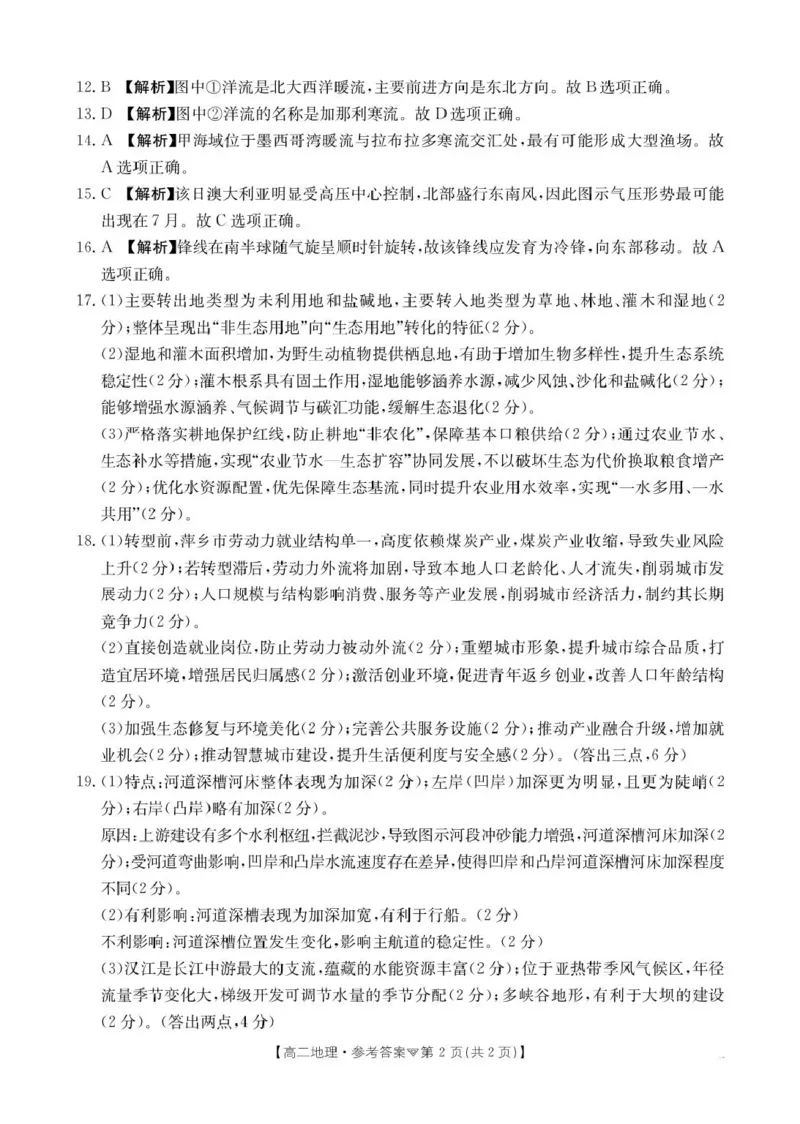 河北省邢台市卓越联盟2025-2026学年高二下学期开学测评地理答案_2026年03月高二试卷_260317河北省邢台市卓越联盟2025-2026学年高二下学期开学测评试卷（全科）