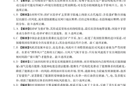 河北省邢台市卓越联盟2025-2026学年高二下学期开学测评地理答案_2026年03月高二试卷_260317河北省邢台市卓越联盟2025-2026学年高二下学期开学测评试卷（全科）