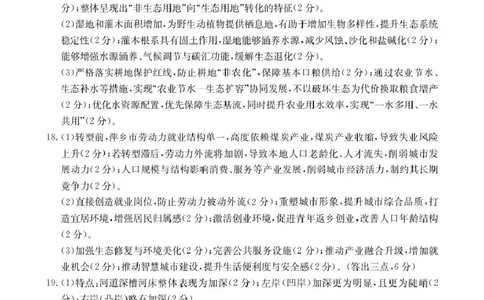 河北省邢台市卓越联盟2025-2026学年高二下学期开学测评地理答案_2026年03月高二试卷_260317河北省邢台市卓越联盟2025-2026学年高二下学期开学测评试卷（全科）