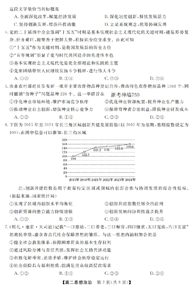 政治卷-2603高二强基联盟_2026年03月高二试卷_260308浙江强基联盟2026年3月高二联考