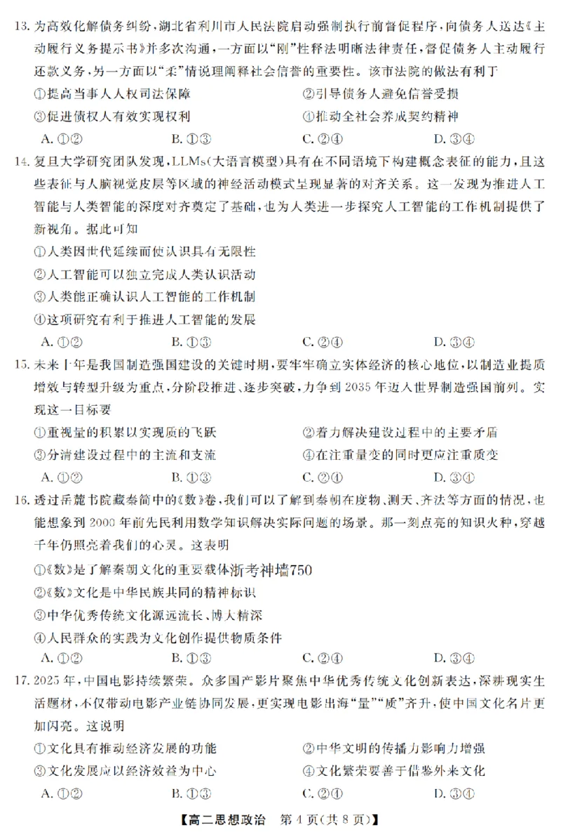 政治卷-2603高二强基联盟_2026年03月高二试卷_260308浙江强基联盟2026年3月高二联考