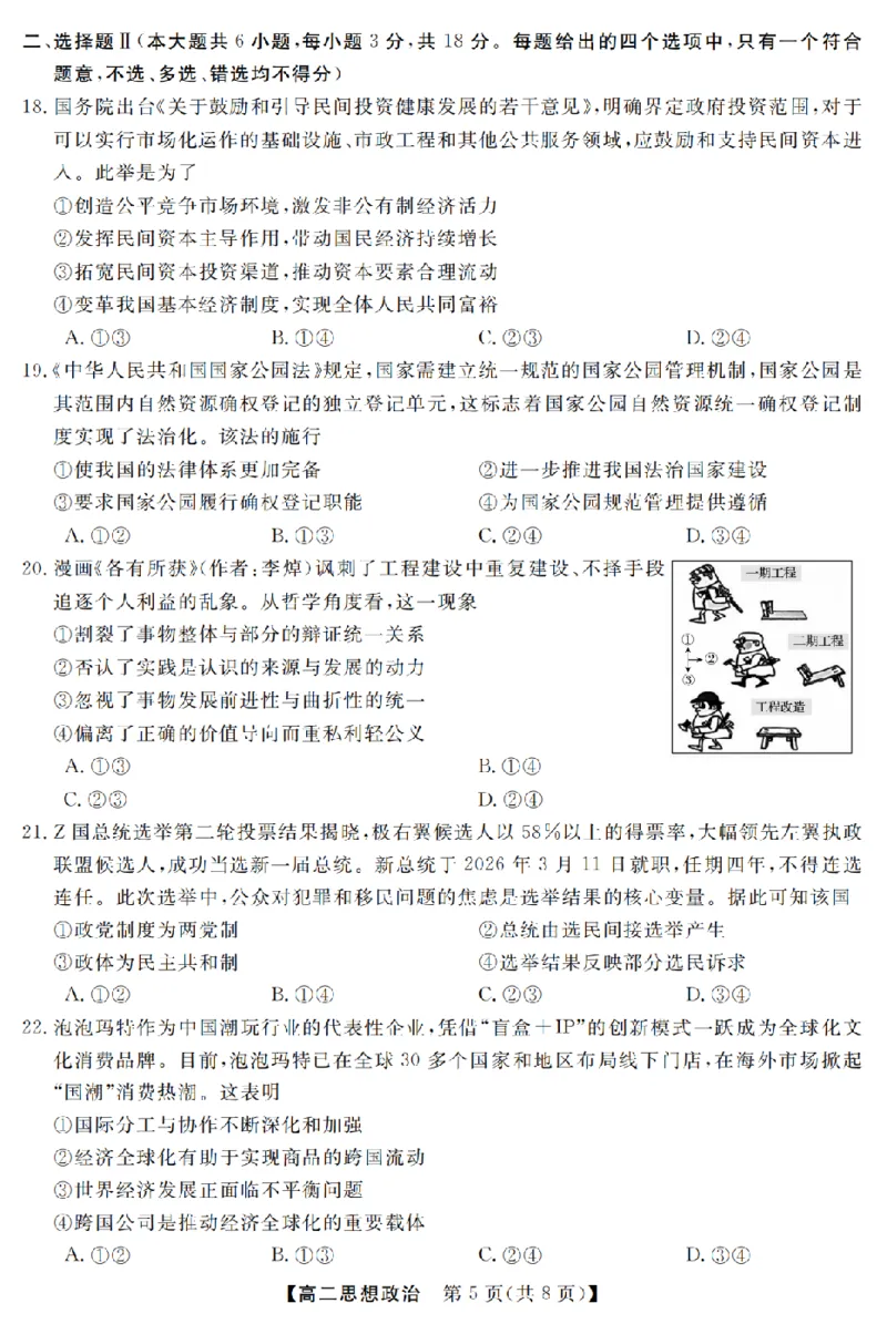 政治卷-2603高二强基联盟_2026年03月高二试卷_260308浙江强基联盟2026年3月高二联考