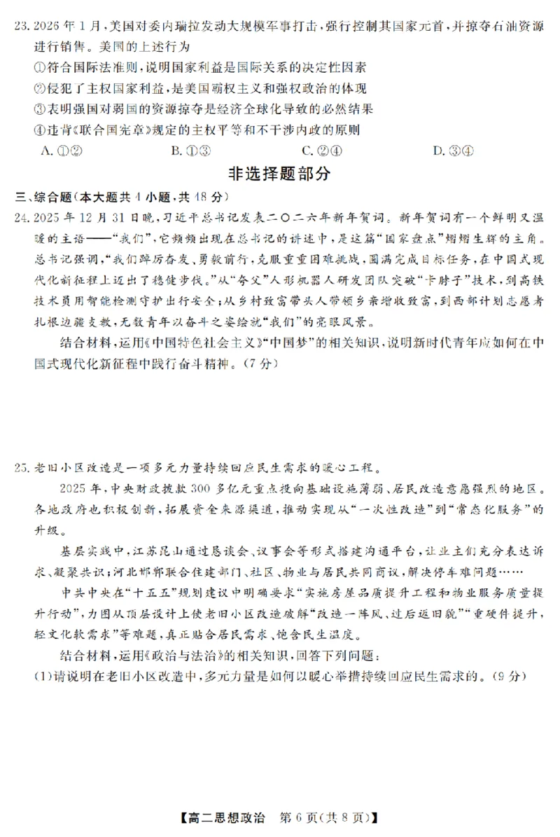 政治卷-2603高二强基联盟_2026年03月高二试卷_260308浙江强基联盟2026年3月高二联考