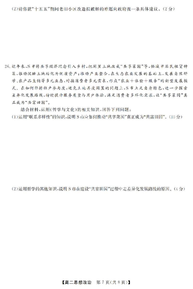 政治卷-2603高二强基联盟_2026年03月高二试卷_260308浙江强基联盟2026年3月高二联考