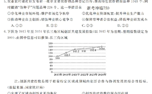 政治卷-2603高二强基联盟_2026年03月高二试卷_260308浙江强基联盟2026年3月高二联考