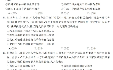 政治卷-2603高二强基联盟_2026年03月高二试卷_260308浙江强基联盟2026年3月高二联考