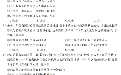 政治卷-2603高二强基联盟_2026年03月高二试卷_260308浙江强基联盟2026年3月高二联考
