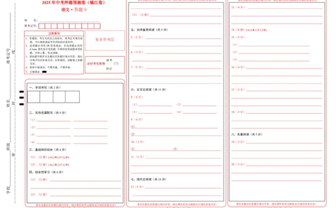 语文（镇江卷）（答题卡）_中考复习资料_语数英物化_1语文中考复习_赠送：2025中考模拟题_2025年语文押题预测_语文（镇江卷）-2025年中考押题预测卷