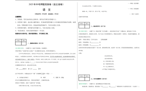 语文（连云港卷）（考试版A3）_中考复习资料_语数英物化_1语文中考复习_赠送：2025中考模拟题_2025年语文押题预测_语文（连云港卷）-2025年中考押题预测卷