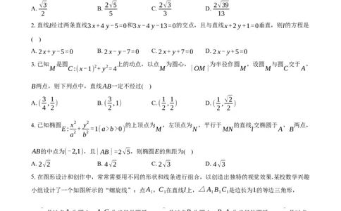 安徽省滁州市定远县育才学校2025-2026学年高二（上）1月月考数学试题（含答案）_2026年02月高二试卷_260211安徽省滁州市定远县育才学校2025-2026学年高二（上）1月月考