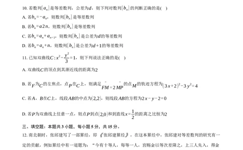 安徽省滁州市定远县育才学校2025-2026学年高二（上）1月月考数学试题（含答案）_2026年02月高二试卷_260211安徽省滁州市定远县育才学校2025-2026学年高二（上）1月月考