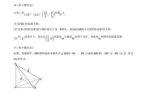 安徽省滁州市定远县育才学校2025-2026学年高二（上）1月月考数学试题（含答案）_2026年02月高二试卷_260211安徽省滁州市定远县育才学校2025-2026学年高二（上）1月月考