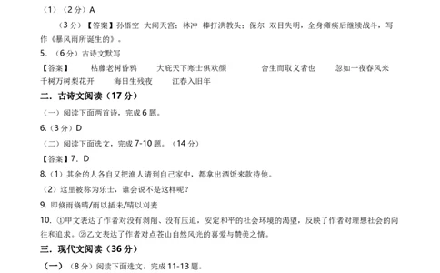 语文（辽宁卷）（参考答案及评分标准）_中考复习资料_语数英物化_1语文中考复习_赠送：2024中考模拟题_三模（40套）_语文（辽宁卷）