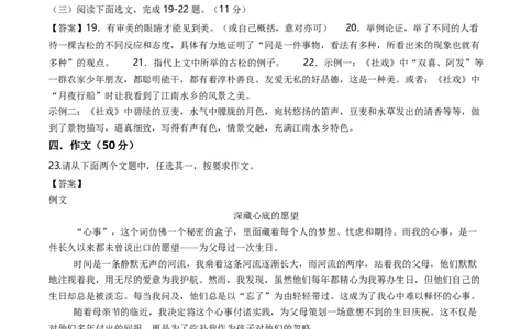 语文（辽宁卷）（参考答案及评分标准）_中考复习资料_语数英物化_1语文中考复习_赠送：2024中考模拟题_三模（40套）_语文（辽宁卷）