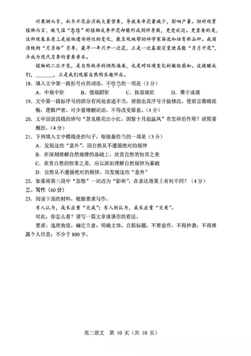 辽宁省重点高中沈阳市郊联体2025-2026学年高二上学期期末语文试卷（图片版，含答案）_2026年02月高二试卷_260201辽宁省重点高中沈阳市郊联体2025-2026学年高二上学期期末（全）