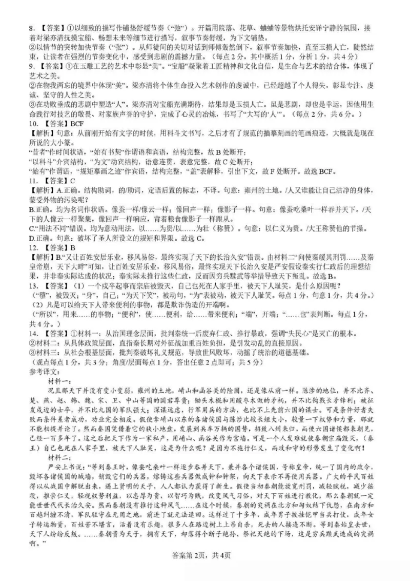 辽宁省重点高中沈阳市郊联体2025-2026学年高二上学期期末语文试卷（图片版，含答案）_2026年02月高二试卷_260201辽宁省重点高中沈阳市郊联体2025-2026学年高二上学期期末（全）