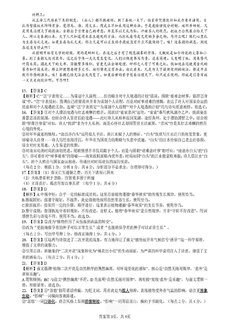 辽宁省重点高中沈阳市郊联体2025-2026学年高二上学期期末语文试卷（图片版，含答案）_2026年02月高二试卷_260201辽宁省重点高中沈阳市郊联体2025-2026学年高二上学期期末（全）
