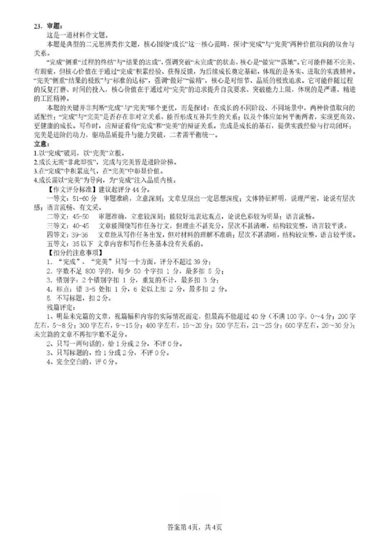 辽宁省重点高中沈阳市郊联体2025-2026学年高二上学期期末语文试卷（图片版，含答案）_2026年02月高二试卷_260201辽宁省重点高中沈阳市郊联体2025-2026学年高二上学期期末（全）