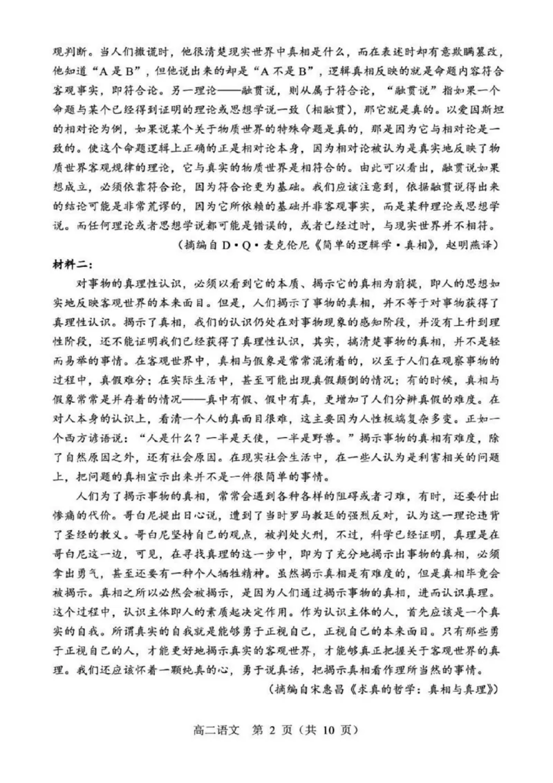 辽宁省重点高中沈阳市郊联体2025-2026学年高二上学期期末语文试卷（图片版，含答案）_2026年02月高二试卷_260201辽宁省重点高中沈阳市郊联体2025-2026学年高二上学期期末（全）