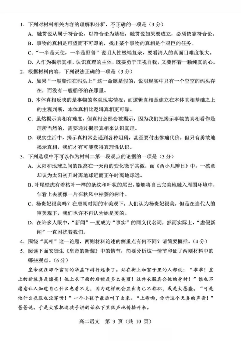 辽宁省重点高中沈阳市郊联体2025-2026学年高二上学期期末语文试卷（图片版，含答案）_2026年02月高二试卷_260201辽宁省重点高中沈阳市郊联体2025-2026学年高二上学期期末（全）