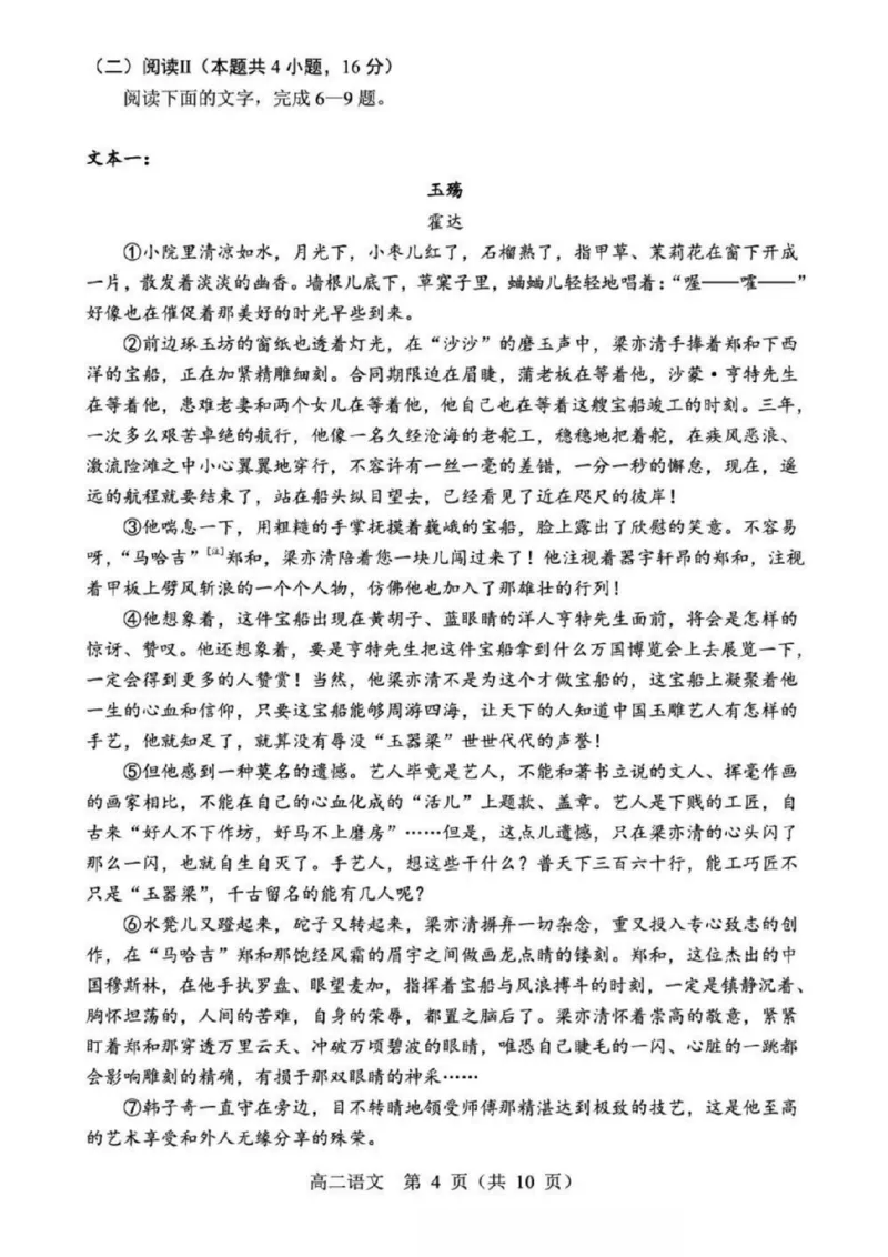 辽宁省重点高中沈阳市郊联体2025-2026学年高二上学期期末语文试卷（图片版，含答案）_2026年02月高二试卷_260201辽宁省重点高中沈阳市郊联体2025-2026学年高二上学期期末（全）