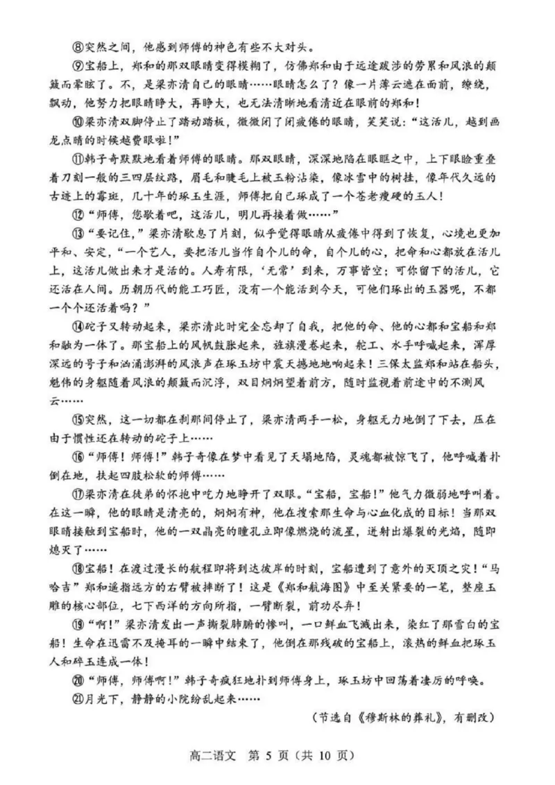 辽宁省重点高中沈阳市郊联体2025-2026学年高二上学期期末语文试卷（图片版，含答案）_2026年02月高二试卷_260201辽宁省重点高中沈阳市郊联体2025-2026学年高二上学期期末（全）