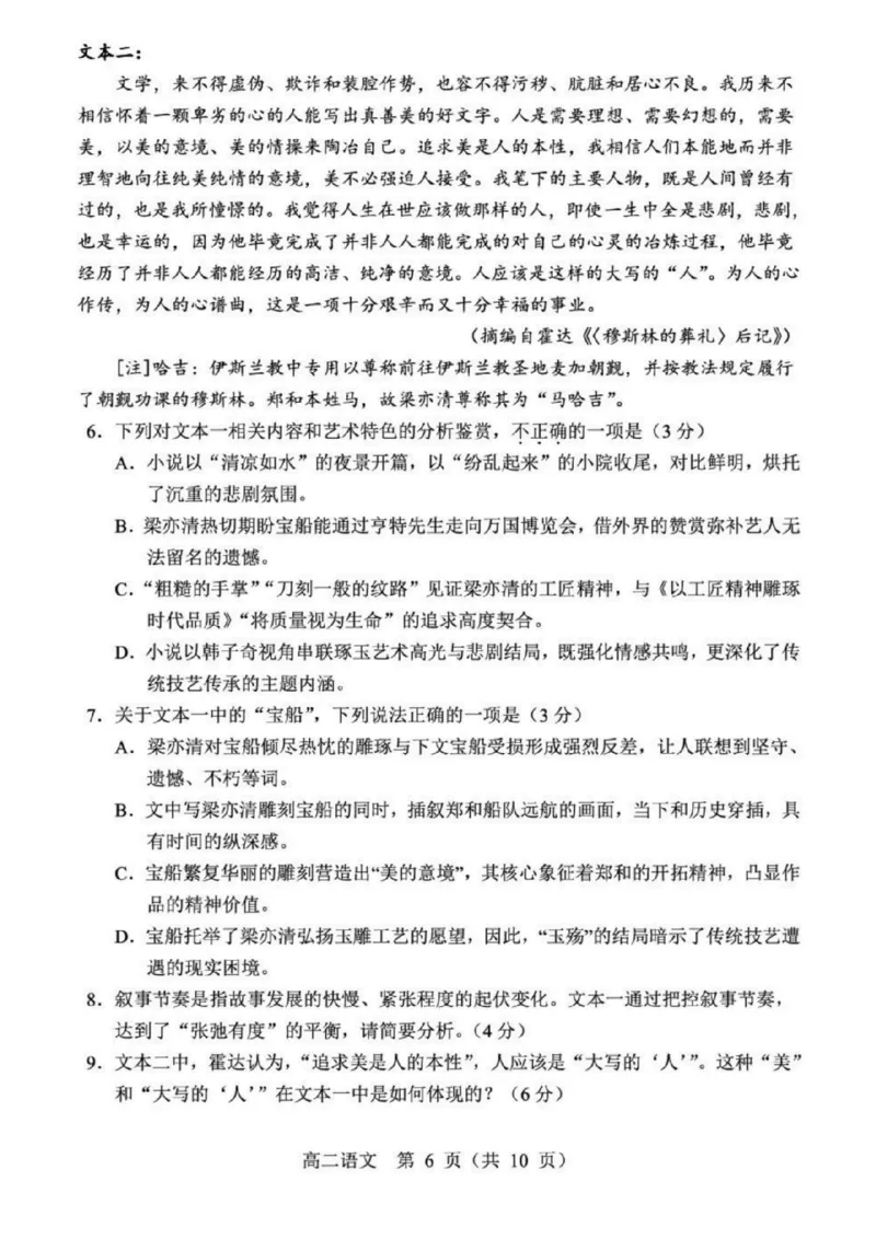 辽宁省重点高中沈阳市郊联体2025-2026学年高二上学期期末语文试卷（图片版，含答案）_2026年02月高二试卷_260201辽宁省重点高中沈阳市郊联体2025-2026学年高二上学期期末（全）