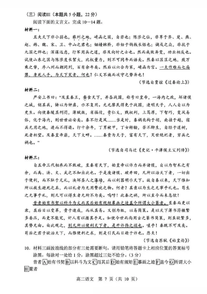 辽宁省重点高中沈阳市郊联体2025-2026学年高二上学期期末语文试卷（图片版，含答案）_2026年02月高二试卷_260201辽宁省重点高中沈阳市郊联体2025-2026学年高二上学期期末（全）
