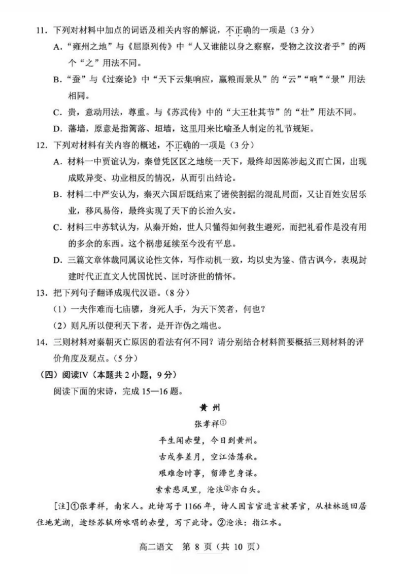 辽宁省重点高中沈阳市郊联体2025-2026学年高二上学期期末语文试卷（图片版，含答案）_2026年02月高二试卷_260201辽宁省重点高中沈阳市郊联体2025-2026学年高二上学期期末（全）