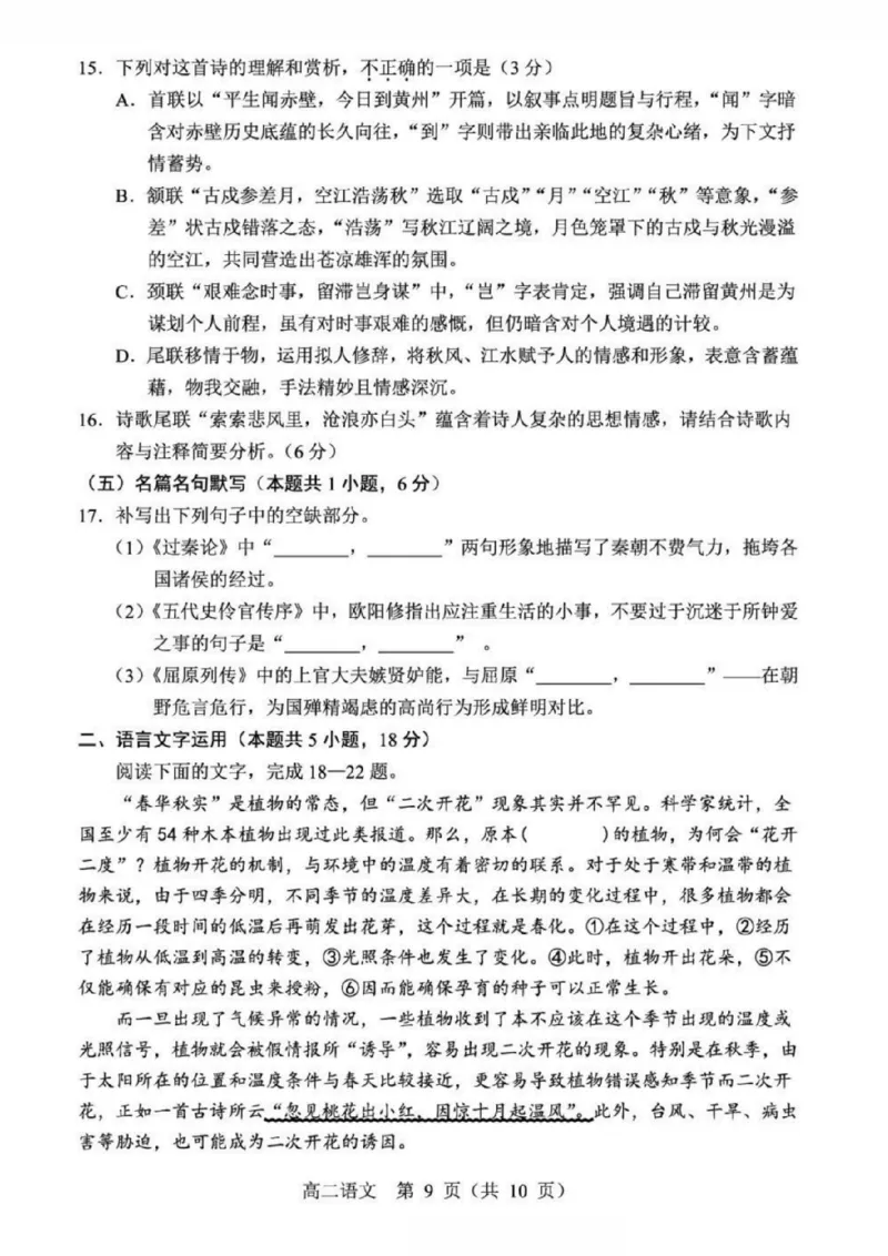 辽宁省重点高中沈阳市郊联体2025-2026学年高二上学期期末语文试卷（图片版，含答案）_2026年02月高二试卷_260201辽宁省重点高中沈阳市郊联体2025-2026学年高二上学期期末（全）