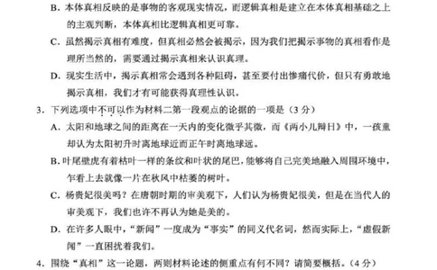 辽宁省重点高中沈阳市郊联体2025-2026学年高二上学期期末语文试卷（图片版，含答案）_2026年02月高二试卷_260201辽宁省重点高中沈阳市郊联体2025-2026学年高二上学期期末（全）