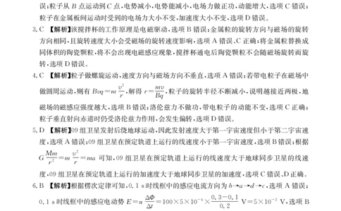 物理B2答案_2026年02月高二试卷_260203金太阳&middot;广东省2027届高二上学期1月期末联考248B（全）