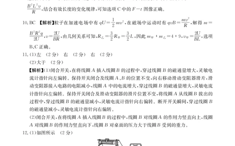 物理B2答案_2026年02月高二试卷_260203金太阳&middot;广东省2027届高二上学期1月期末联考248B（全）